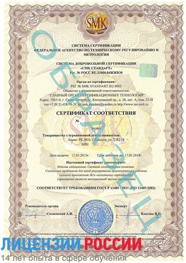 Образец сертификата соответствия Киселевск Сертификат ISO 13485
